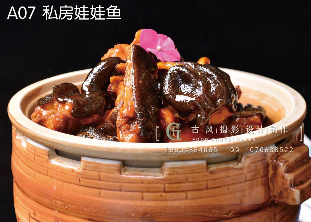 A07  私房娃娃鱼