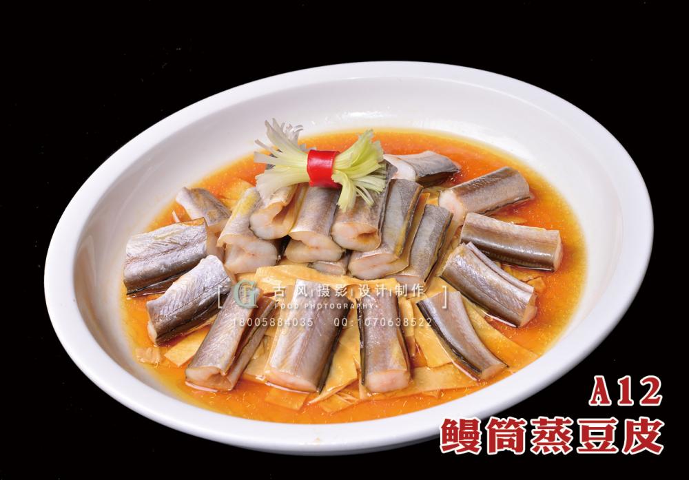 A12  鳗筒蒸豆皮 副本