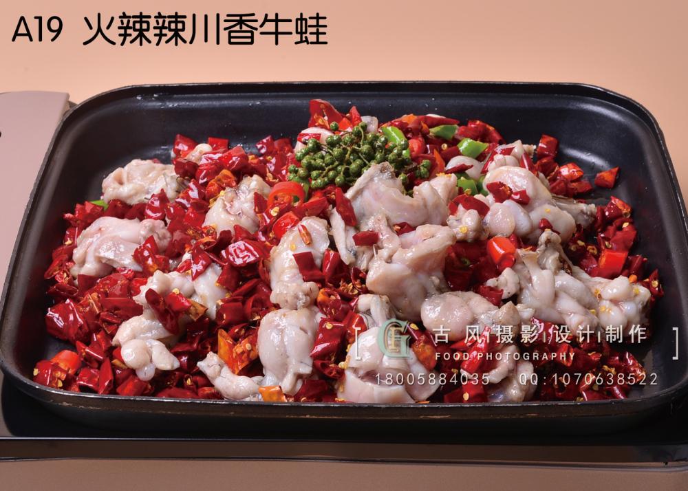 A19  火辣辣川香牛蛙