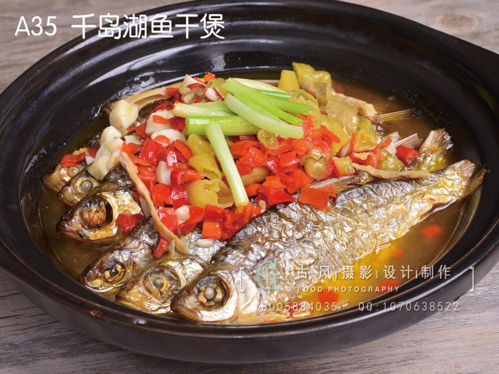 A35  千岛湖鱼干煲 