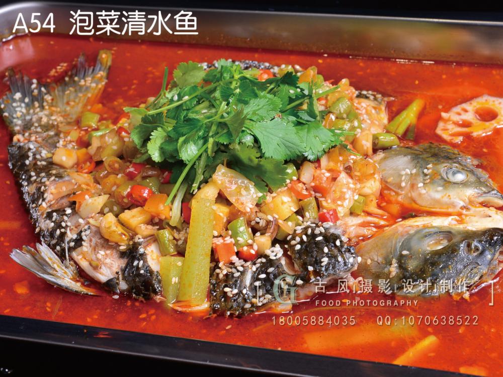 A54  泡菜清水鱼