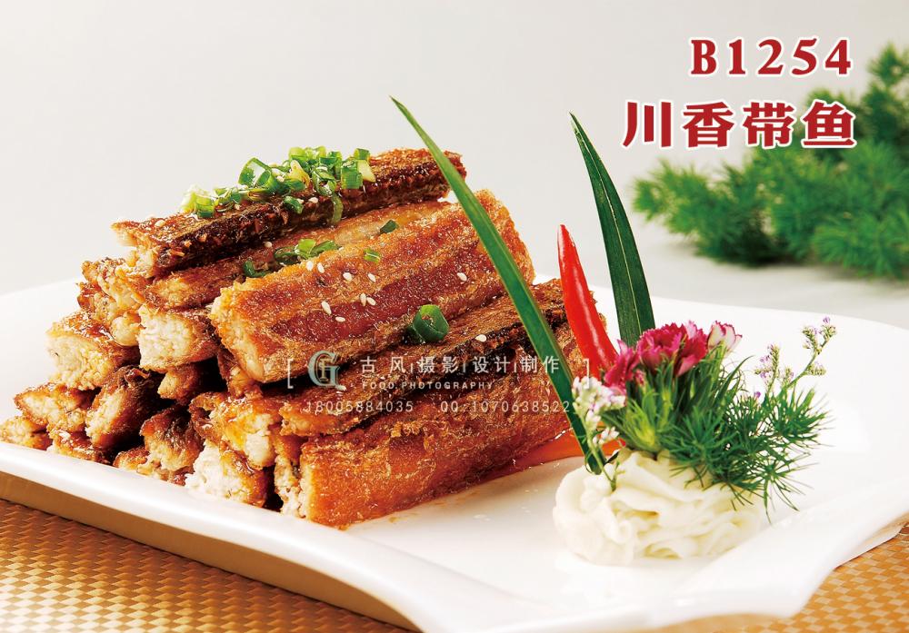 B1254川香带鱼 副本