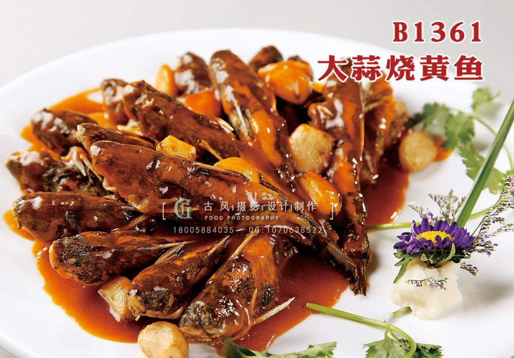 B1361大蒜烧黄鱼 副本