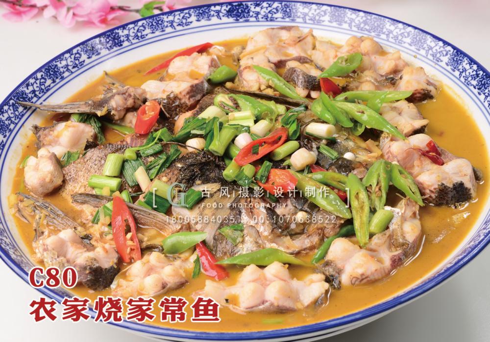 C80农家烧大盘家常鱼 (1) 副本