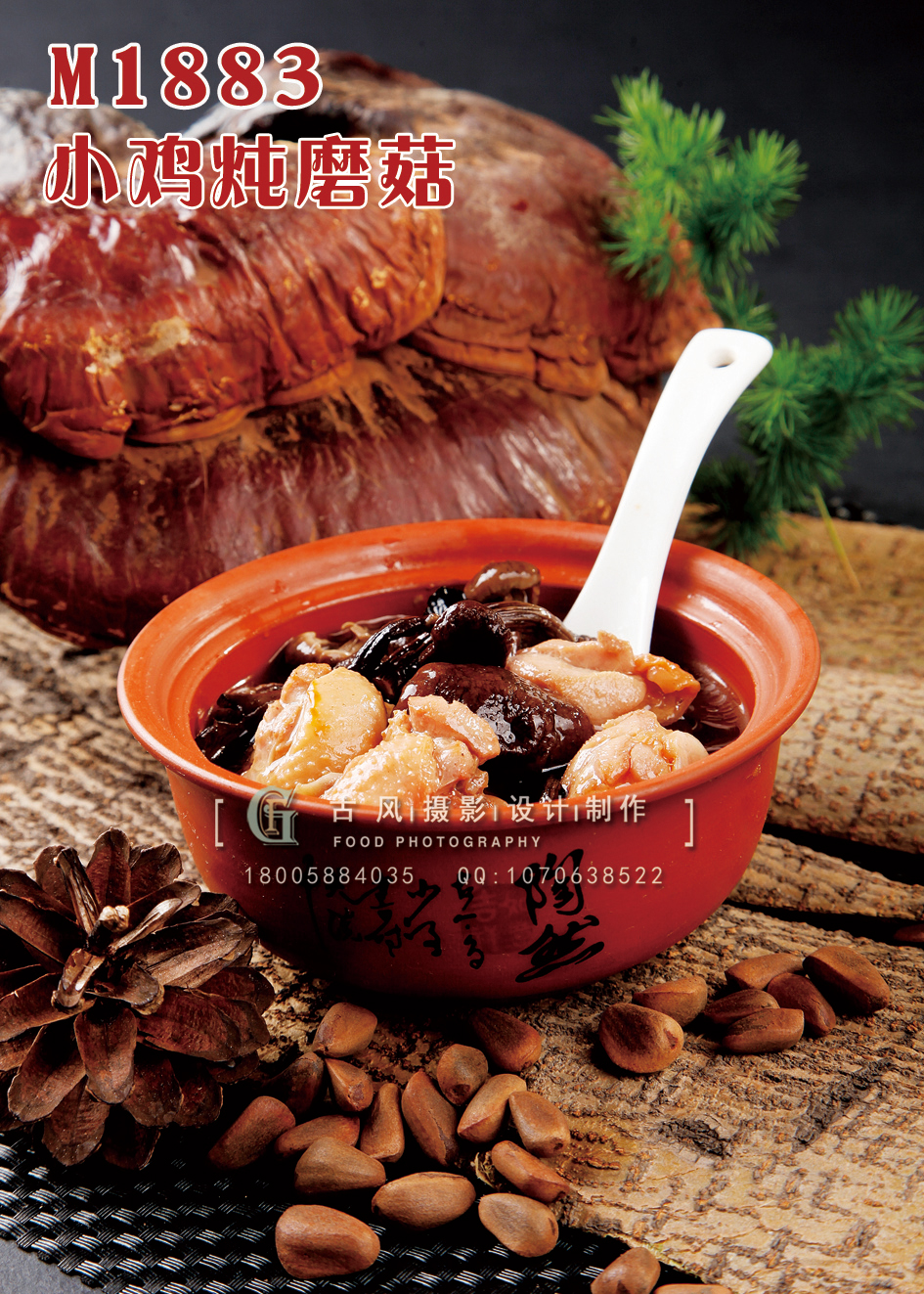 M1883小鸡炖磨菇 副本