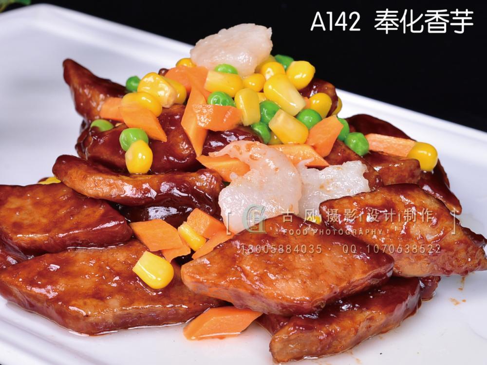 A142  奉化香芋