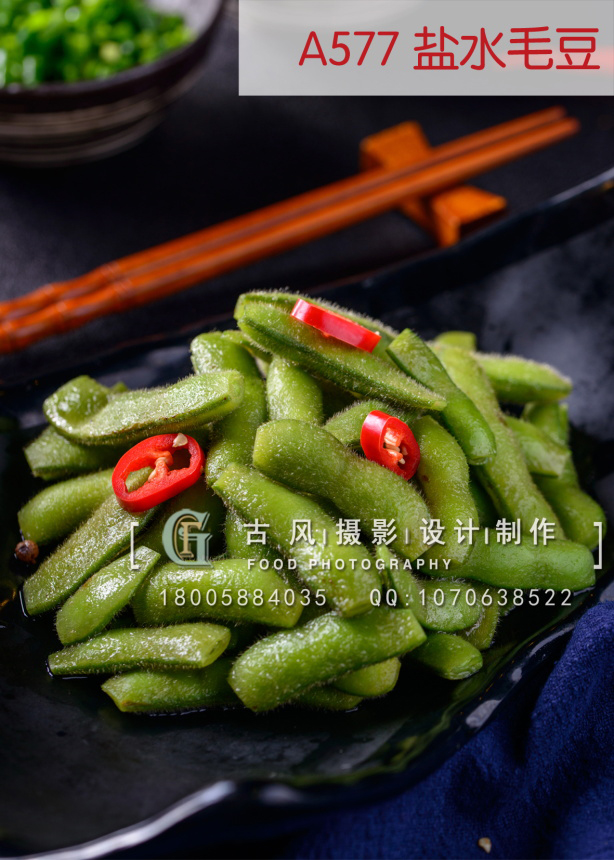 A577 盐水毛豆                      