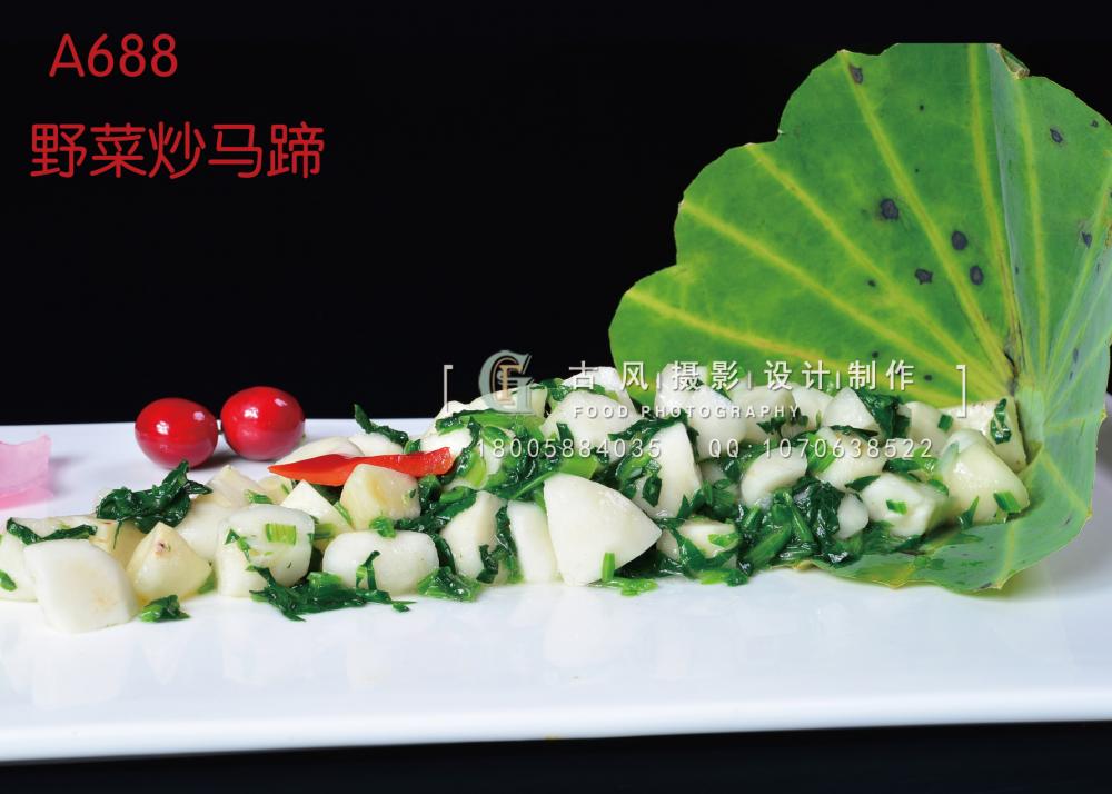 A688野菜炒马蹄