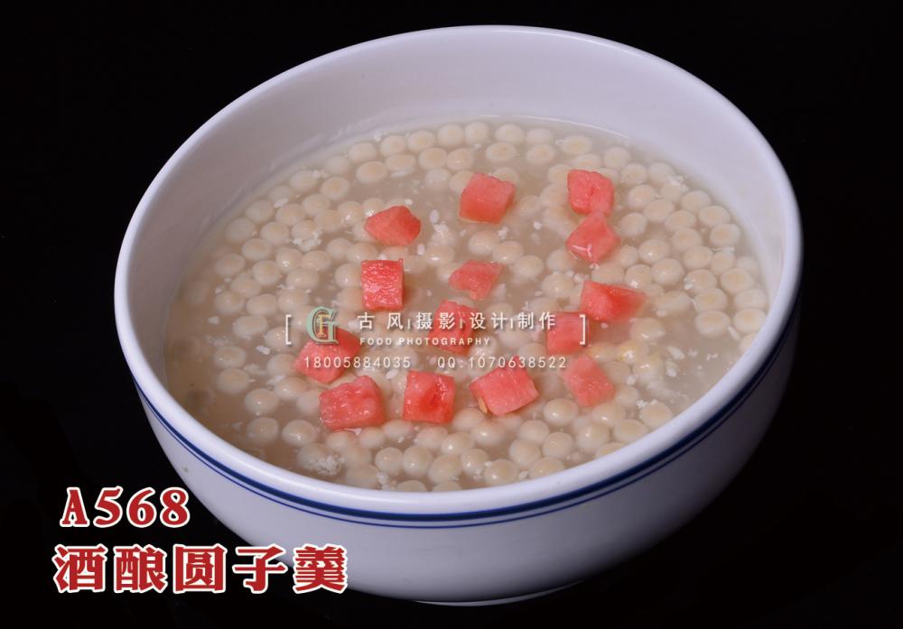 A568酒酿圆子羹 副本