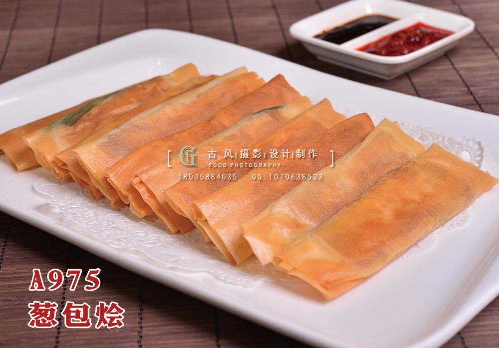 A975葱包烩(1) 副本
