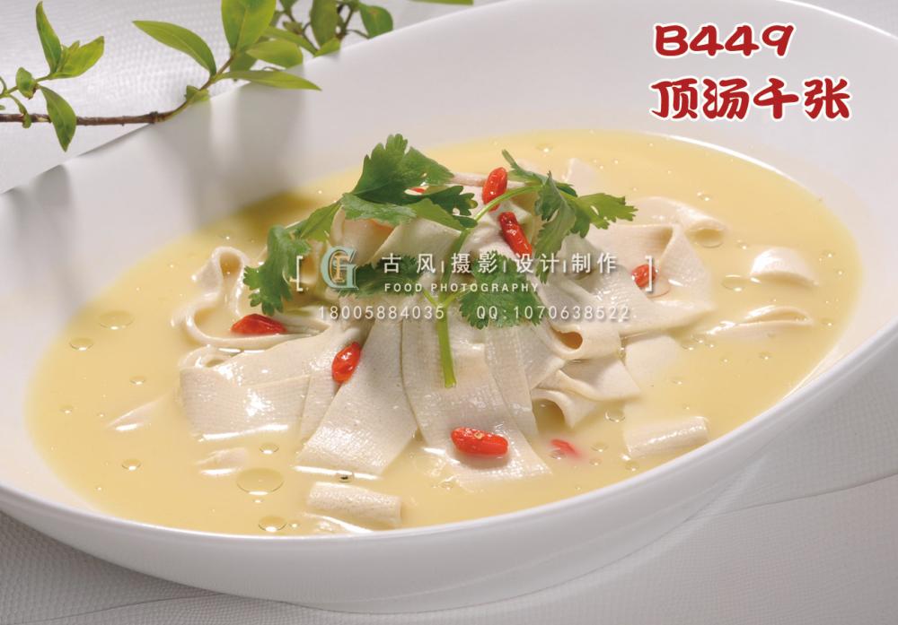 B449顶汤千张 副本