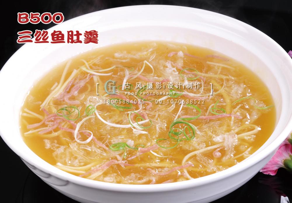 B500三丝鱼肚羹 副本