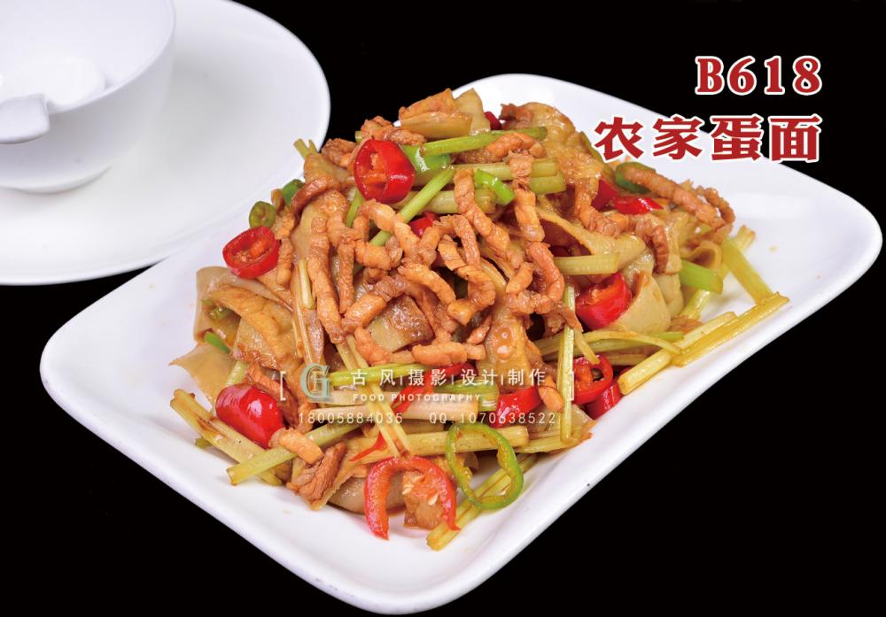 B618农家蛋面 副本