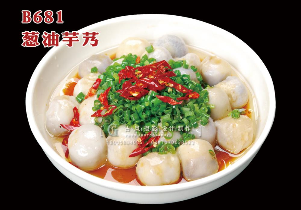 B681葱油芋艿 副本