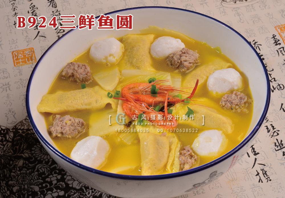 B924三鲜鱼圆 (3) 副本