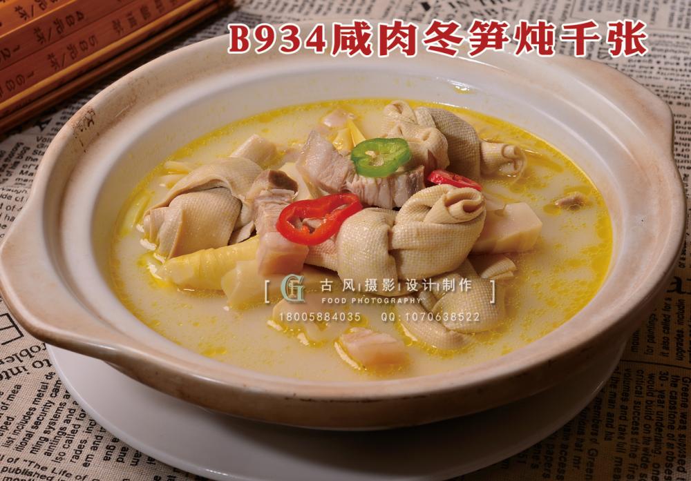 B934咸肉冬笋炖千张 (1) 副本