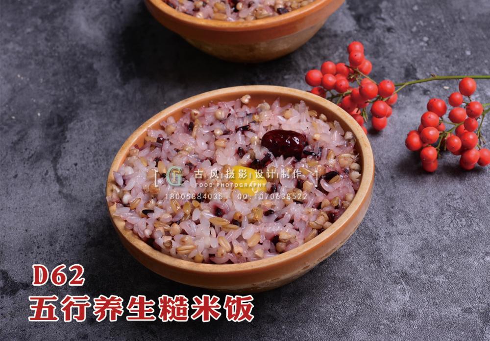 D62五行养生糙米饭 副本