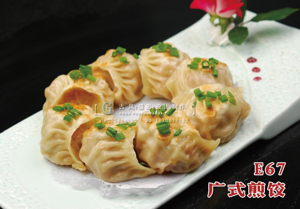 E67广式煎饺 副本
