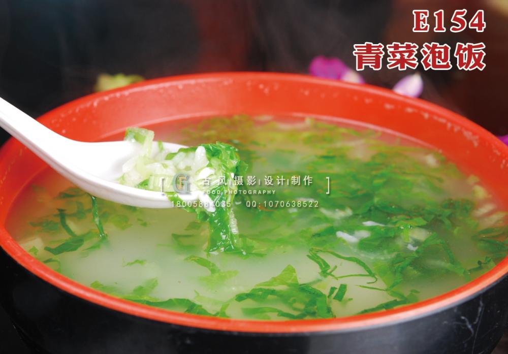 E154青菜泡饭12 副本