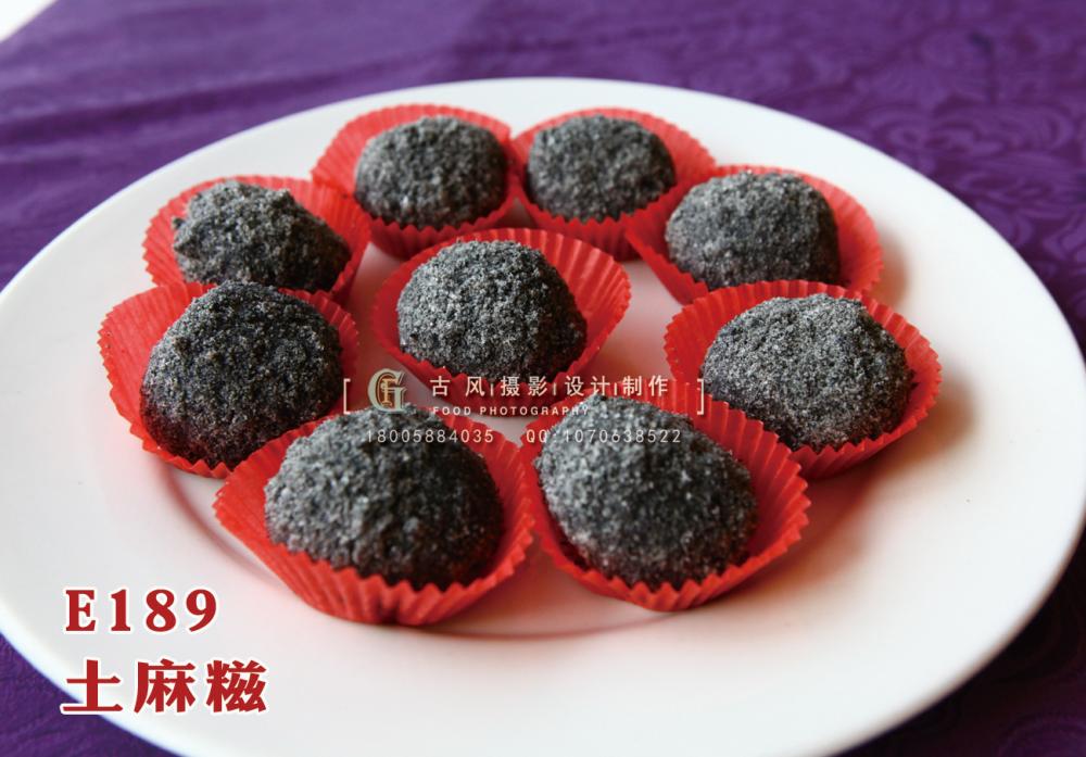 E189土麻糍3个 (3) 副本