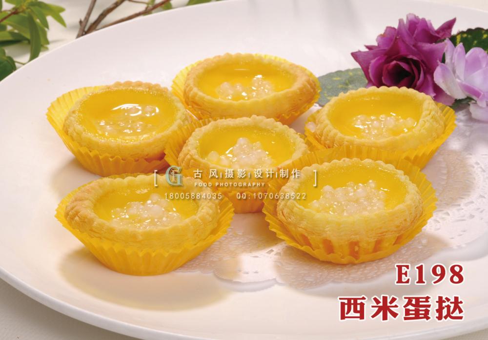 E198西米蛋挞 5（只）6只起卖 副本