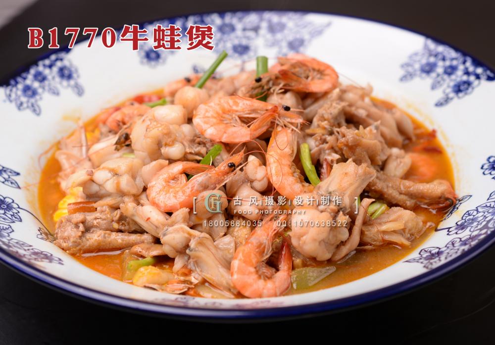 B1770牛蛙煲 拷贝