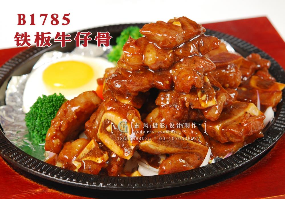 B1785铁板牛仔骨 拷贝