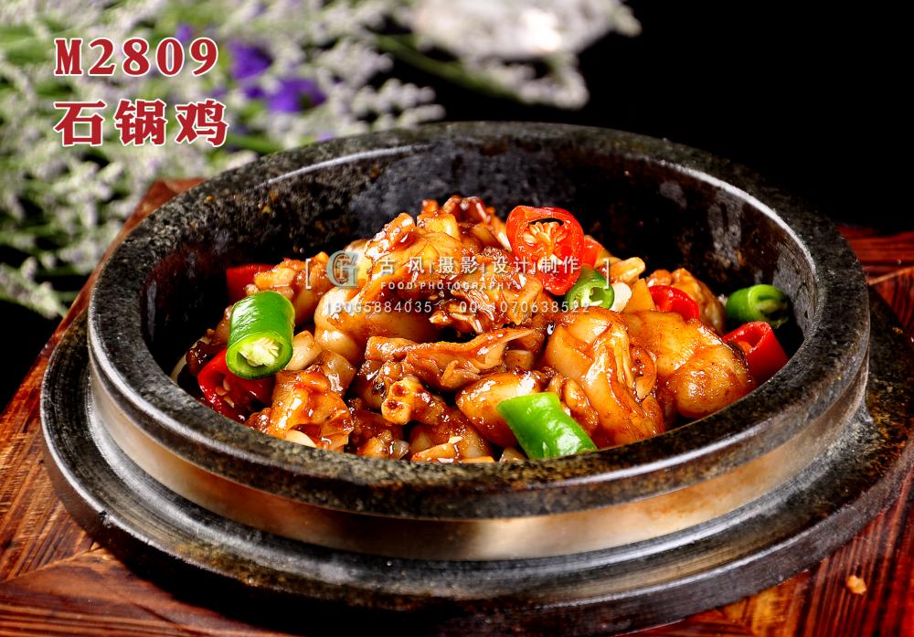 M2809石锅鸡 副本