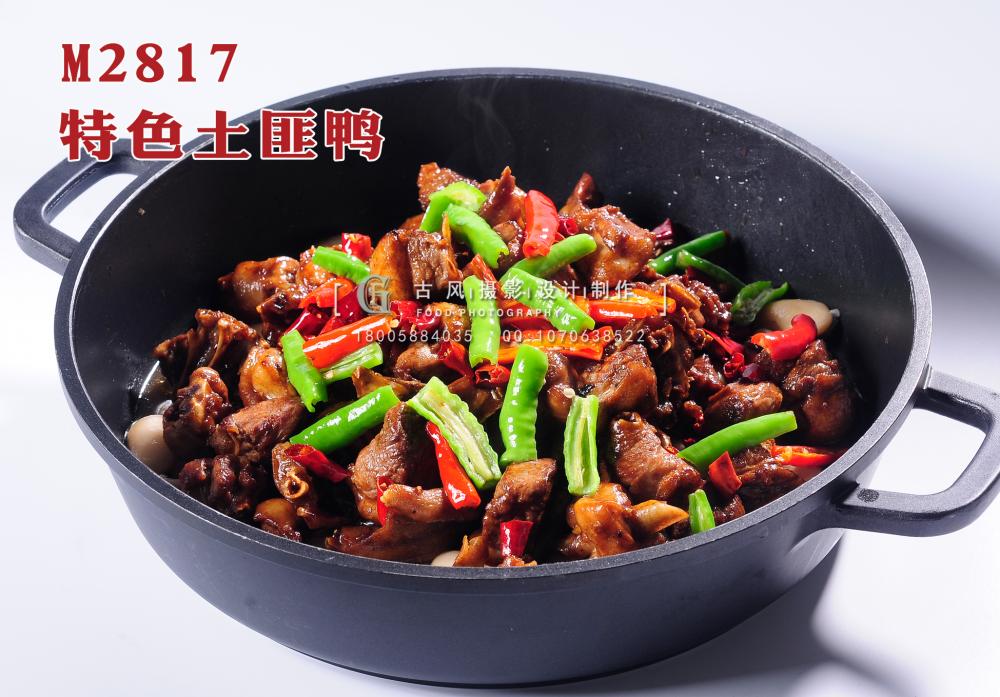 M2817特色土匪鸭 副本