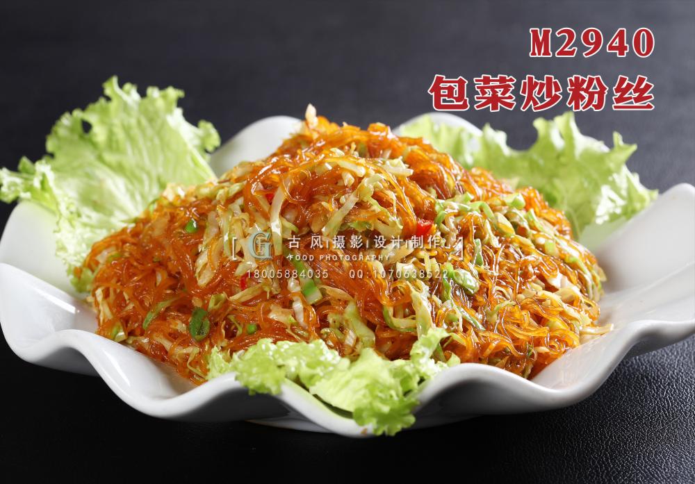 M2940包菜炒粉丝 副本