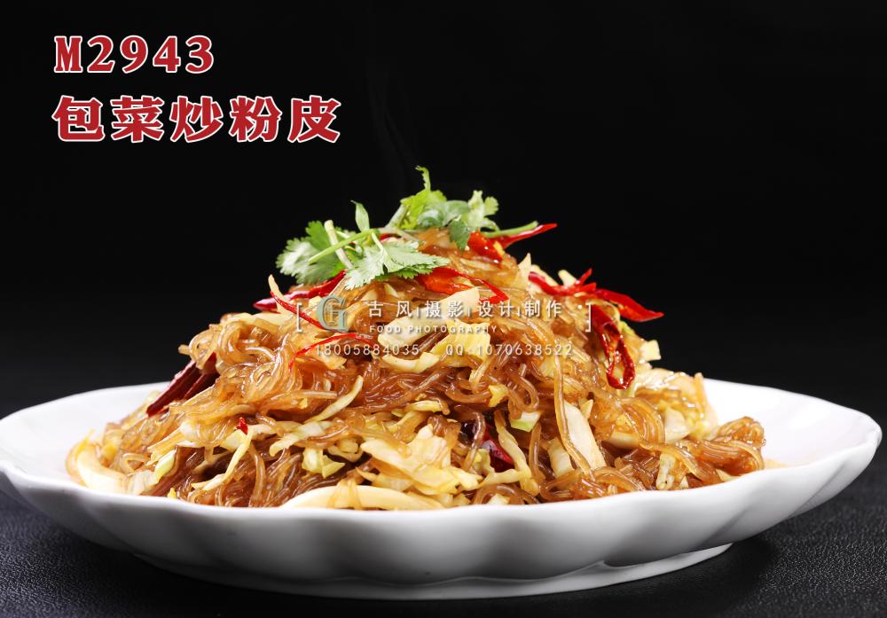 M2943包菜炒粉皮 副本