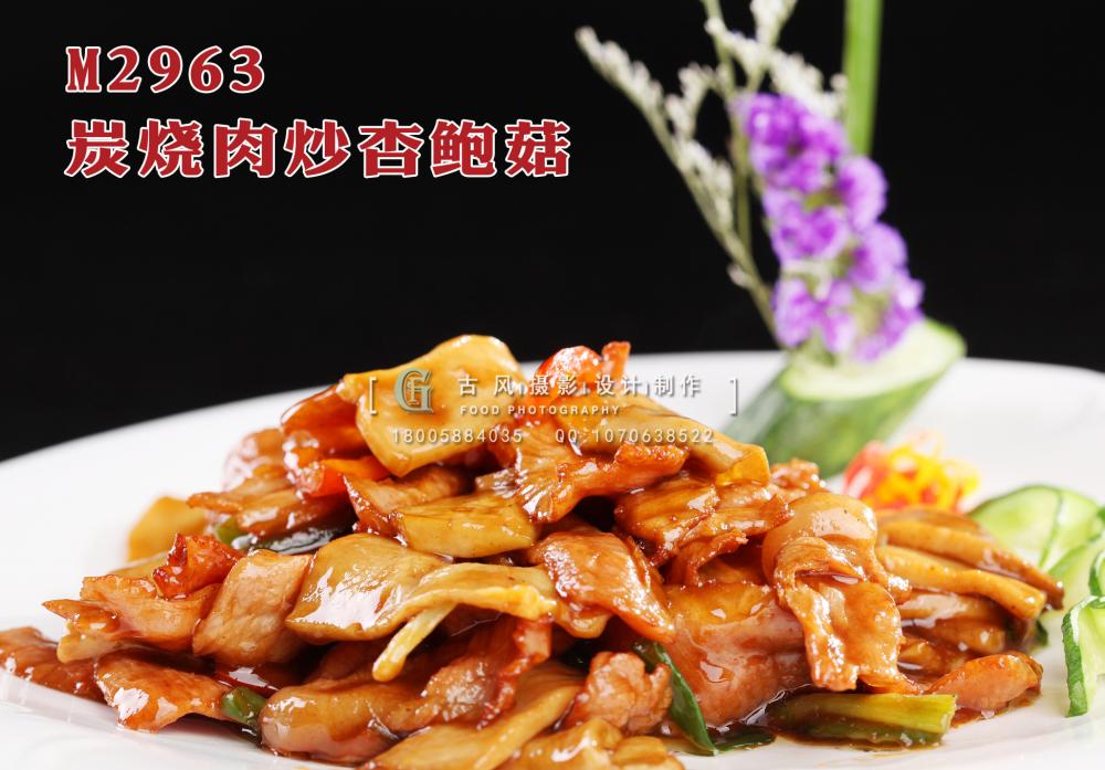 M2963炭烧肉炒杏鲍菇 副本