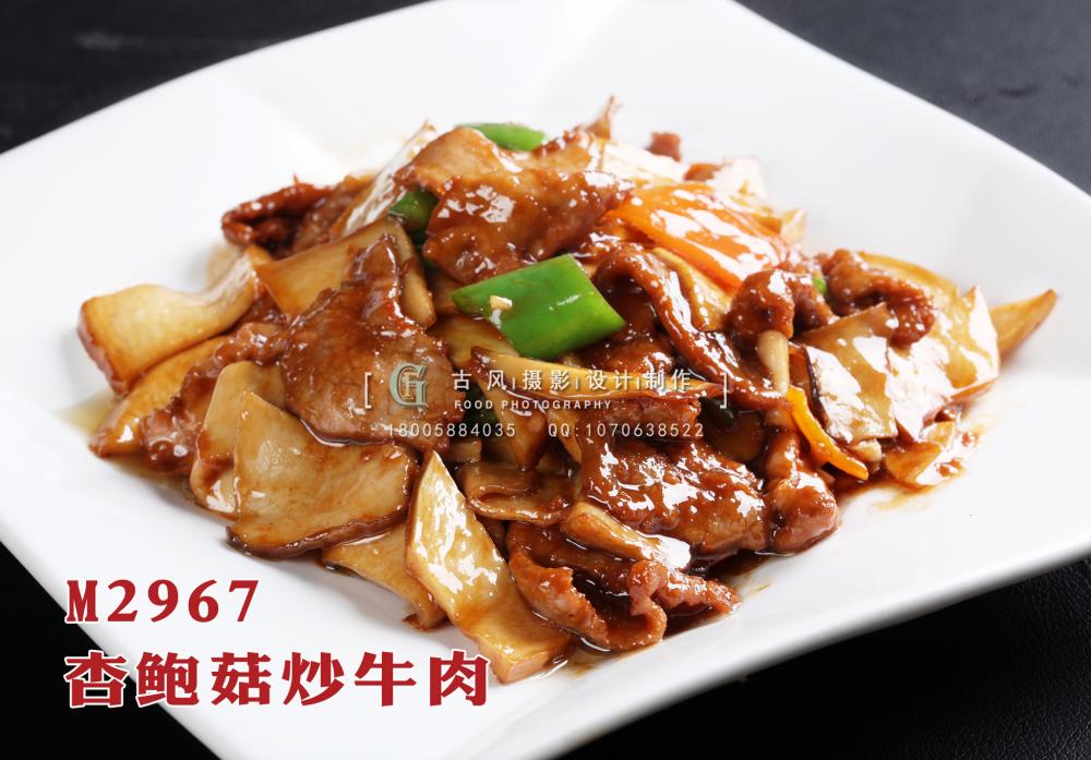 M2967杏鲍菇炒牛肉 副本
