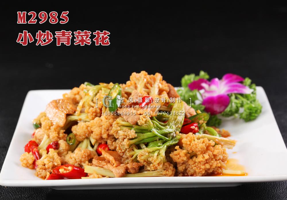 M2985小炒青菜花 副本