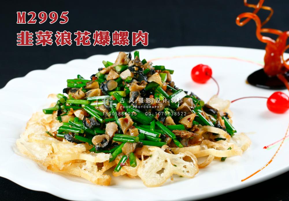 M2995韭菜浪花爆螺肉 副本