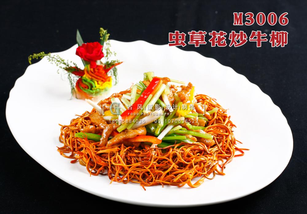 M3006虫草花炒牛柳 副本