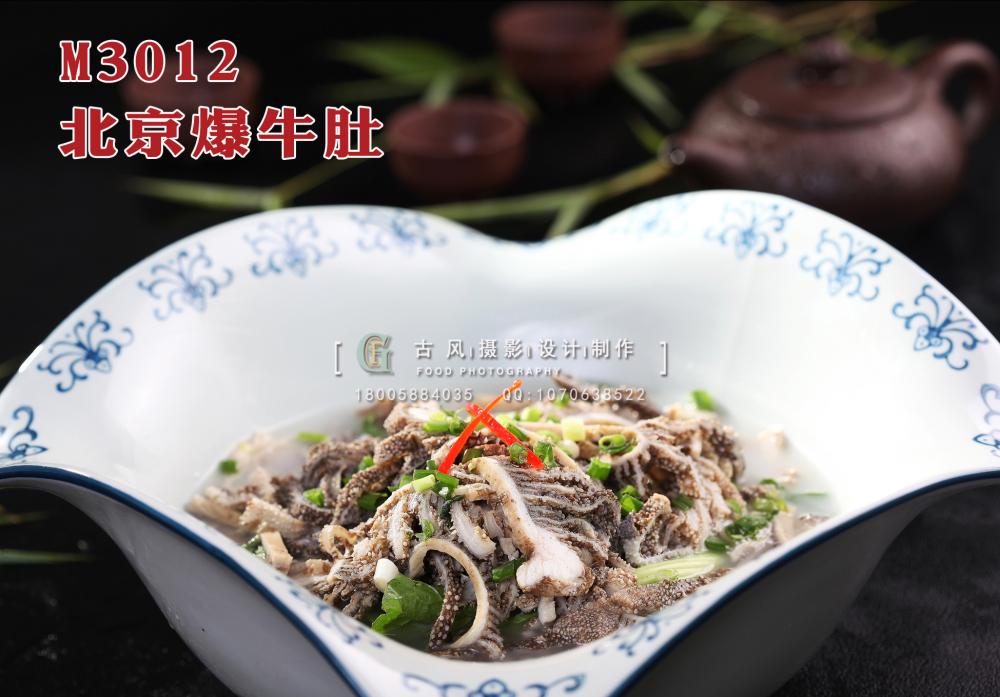 M3012北京爆牛肚 副本