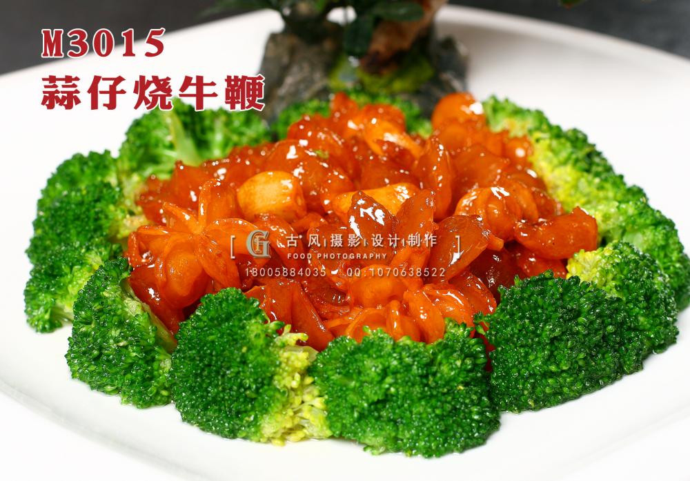 M3015蒜仔烧牛鞭 副本