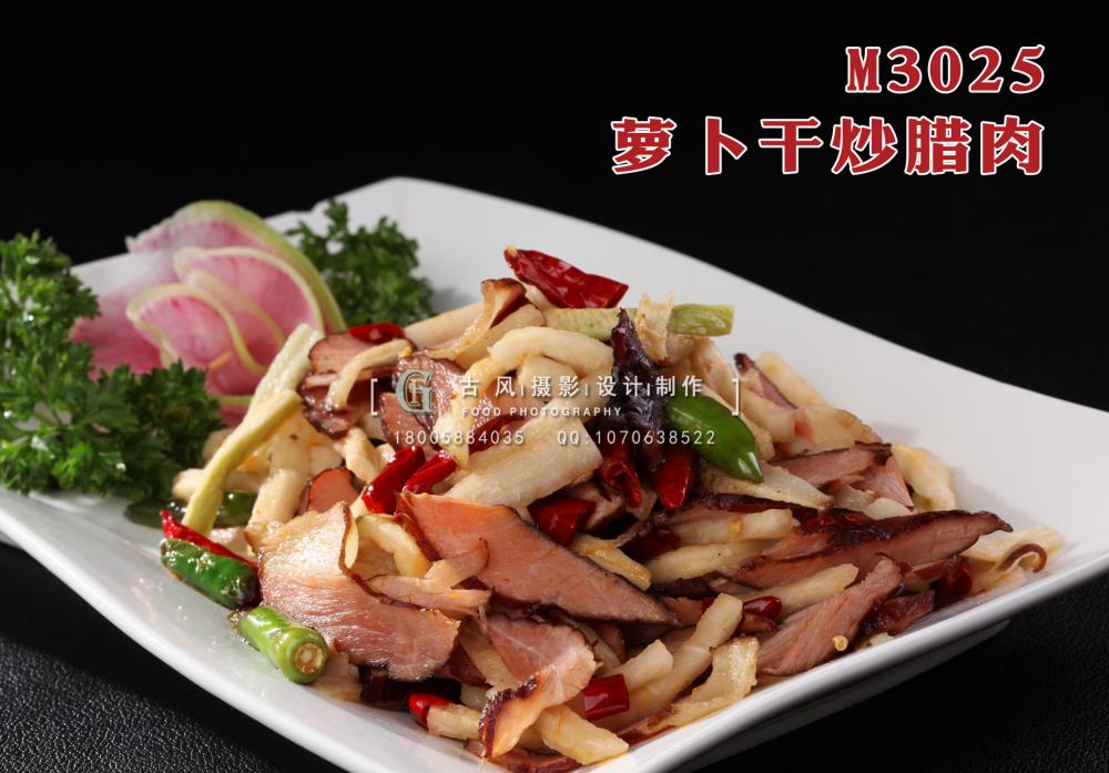 M3025萝卜干炒腊肉 副本