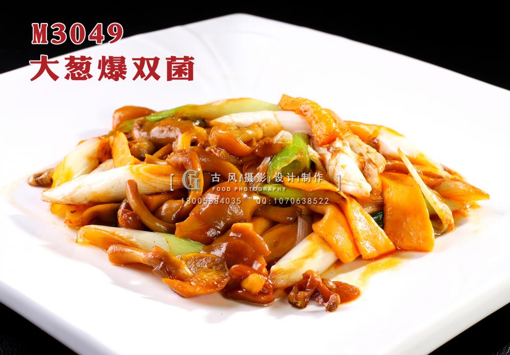 M3049大葱爆双菌 副本