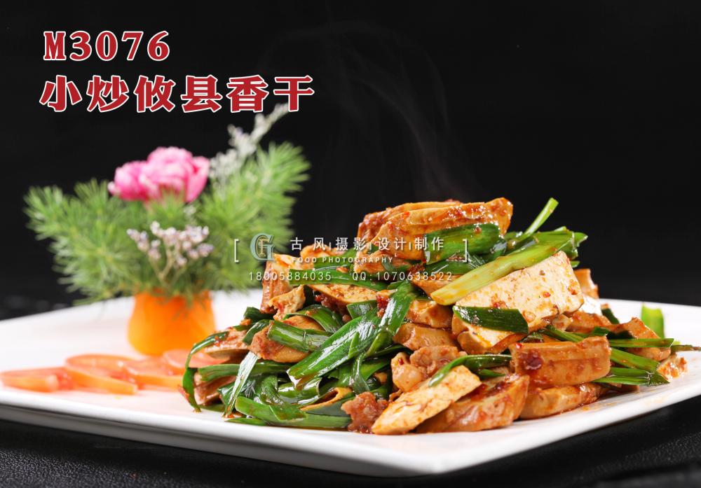 M3076小炒攸县香干 副本