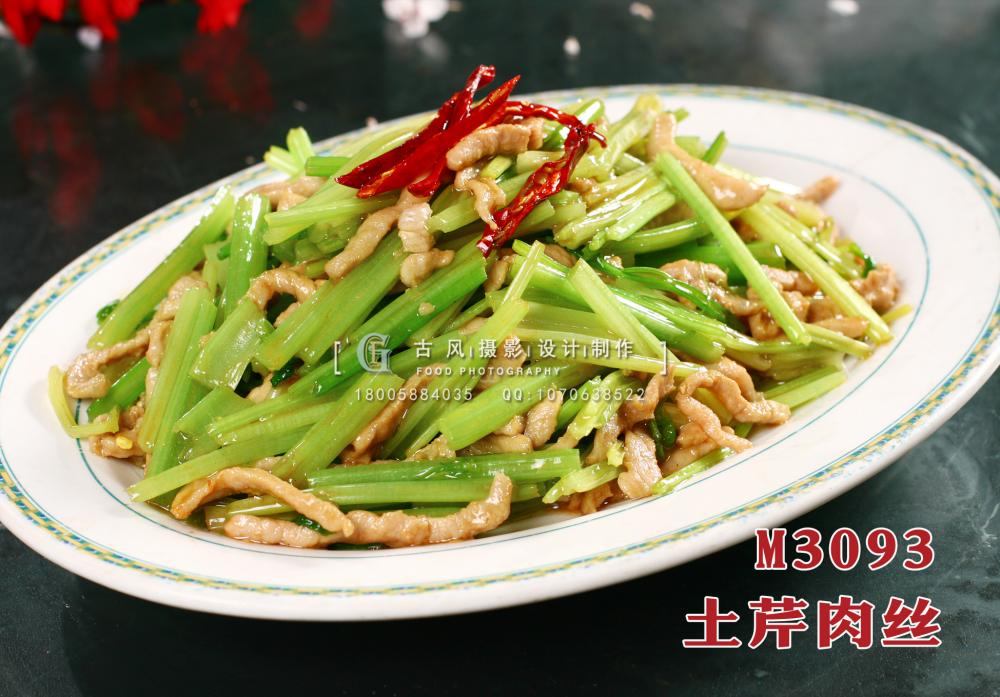 M3093土芹肉丝 副本