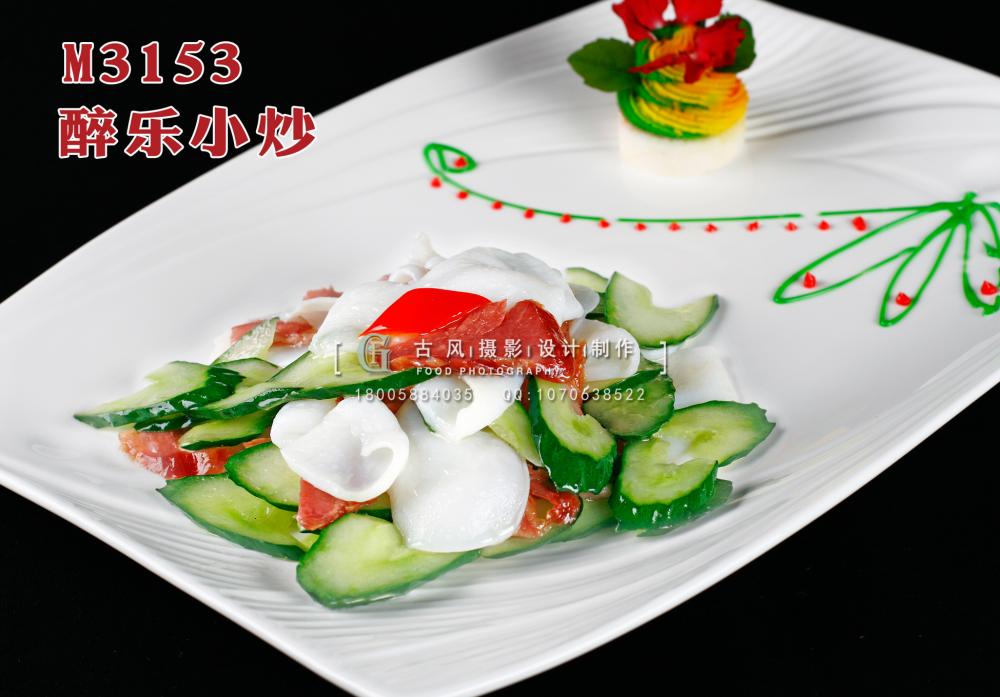 M3153醉乐小炒 副本