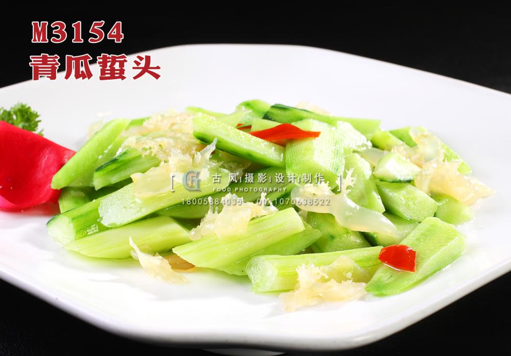 M3154青瓜蜇头 副本