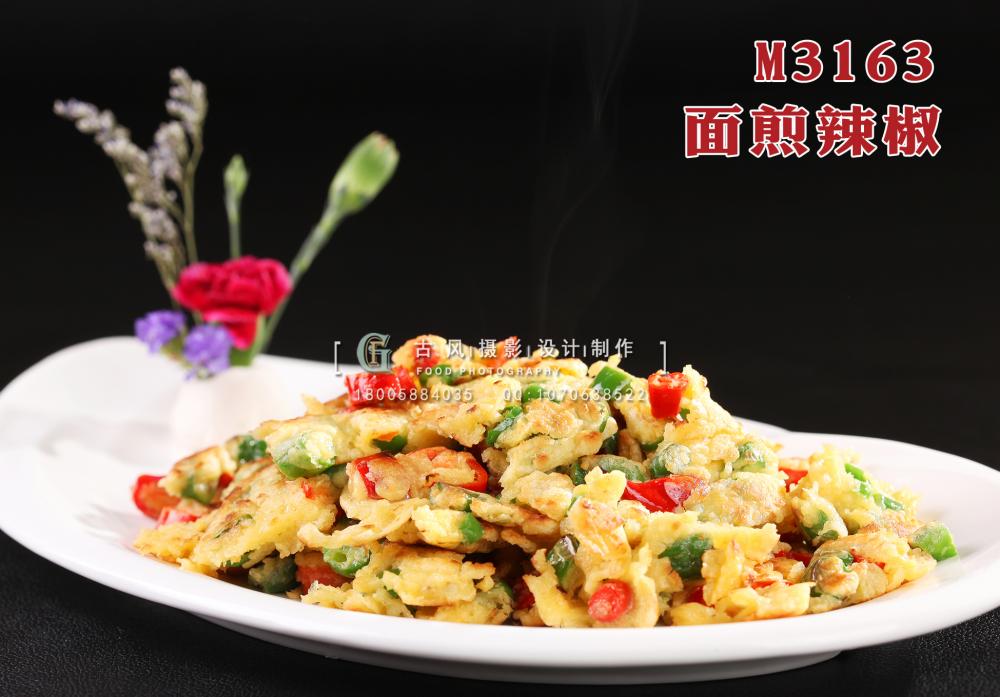 M3163面煎辣椒 副本