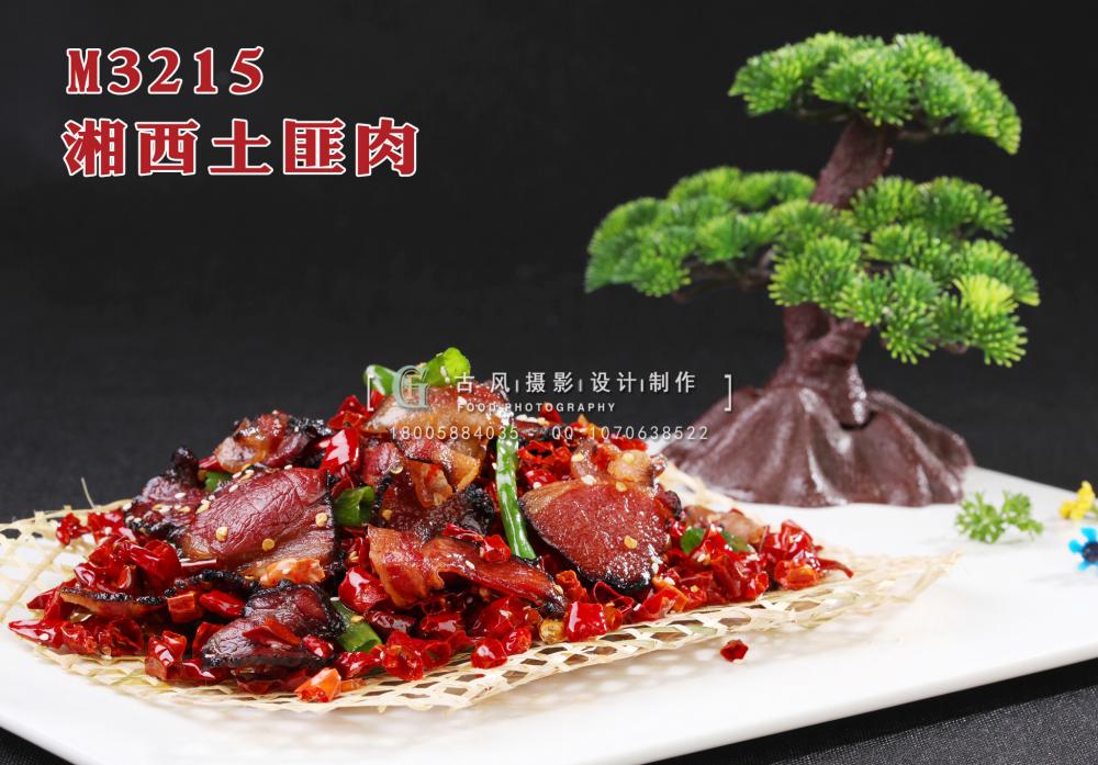 M3215湘西土匪肉 副本