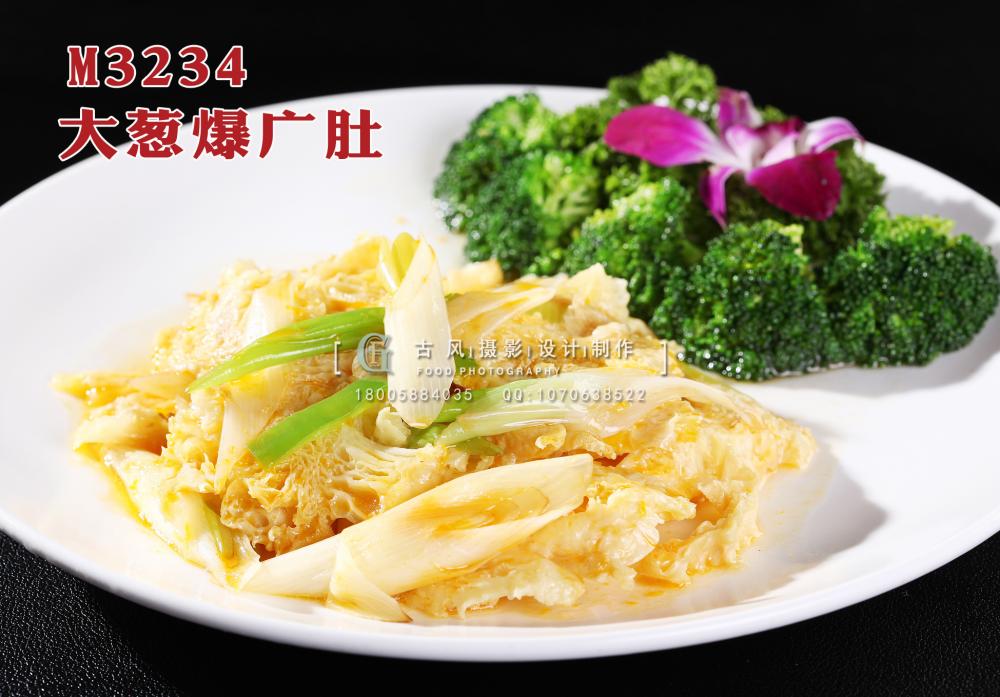 M3234大葱爆广肚 副本