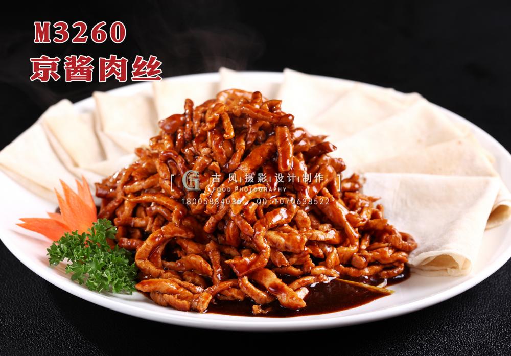 M3260京酱肉丝 副本