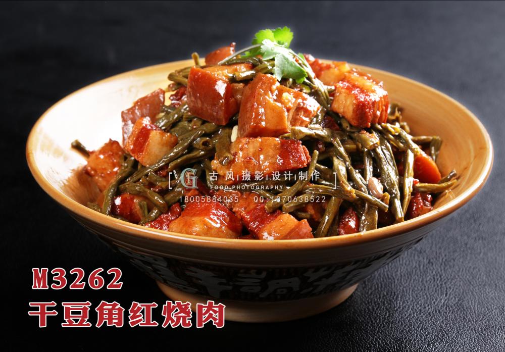 M3262干豆角红烧肉 副本