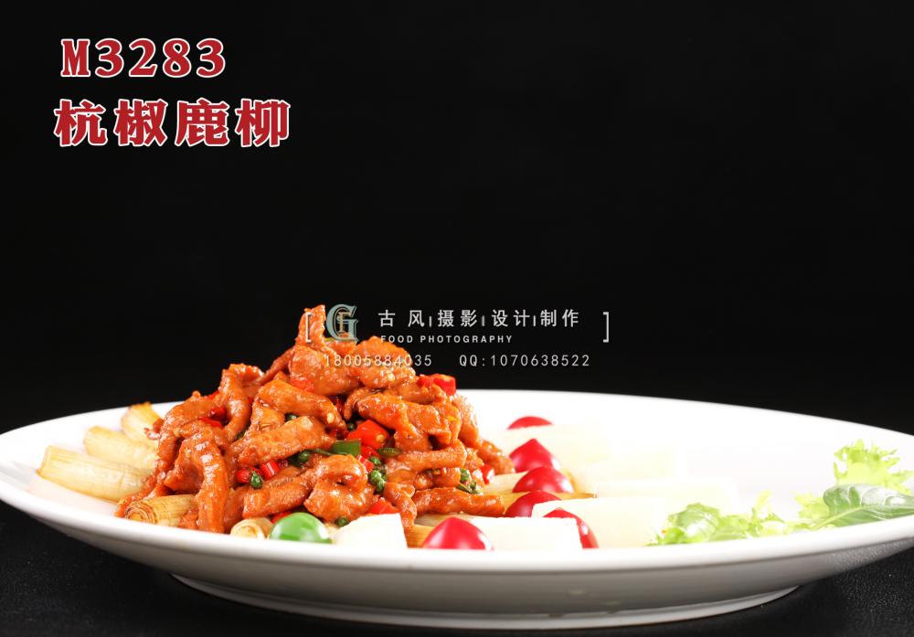 M3283杭椒鹿柳 副本